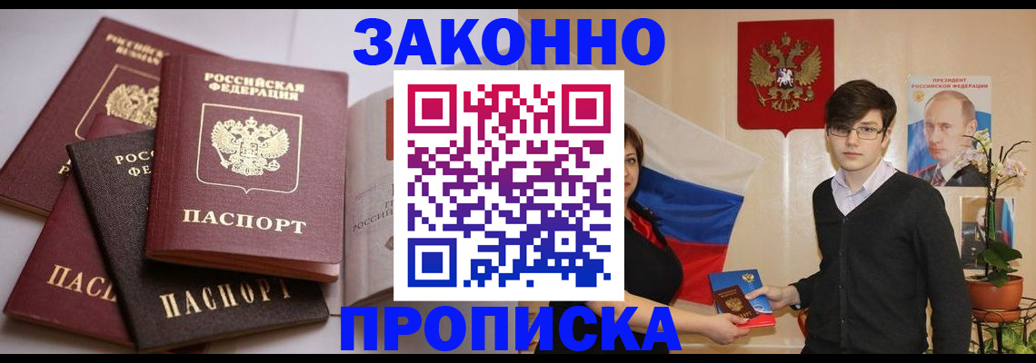 прописка для работы в Бежецке