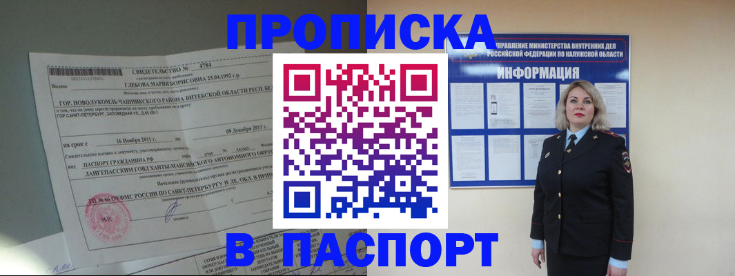 временная прописка в Бежецке