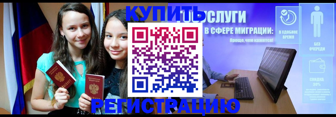 прописка для работы в Бежецке